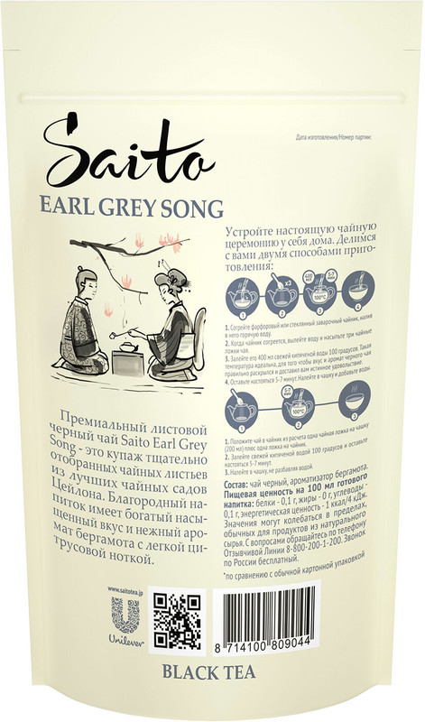 Чай Saito Earl Grey Song чёрный с ароматом бергамота листовой, 70г — фото 2