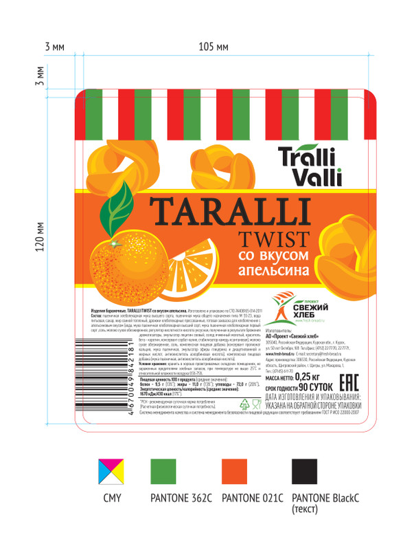 Баранки Tralli Valli Taralli Twist со вкусом апельсина, 250г — фото 1