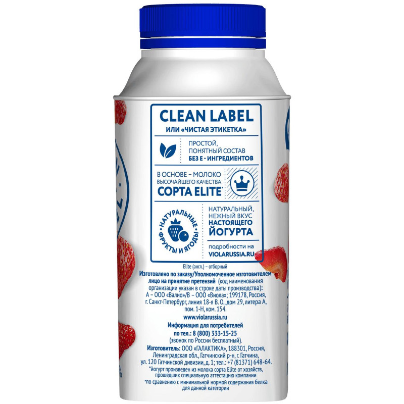 Йогурт питьевой Viola Clean label клубника 0.4%, 280мл — фото 2