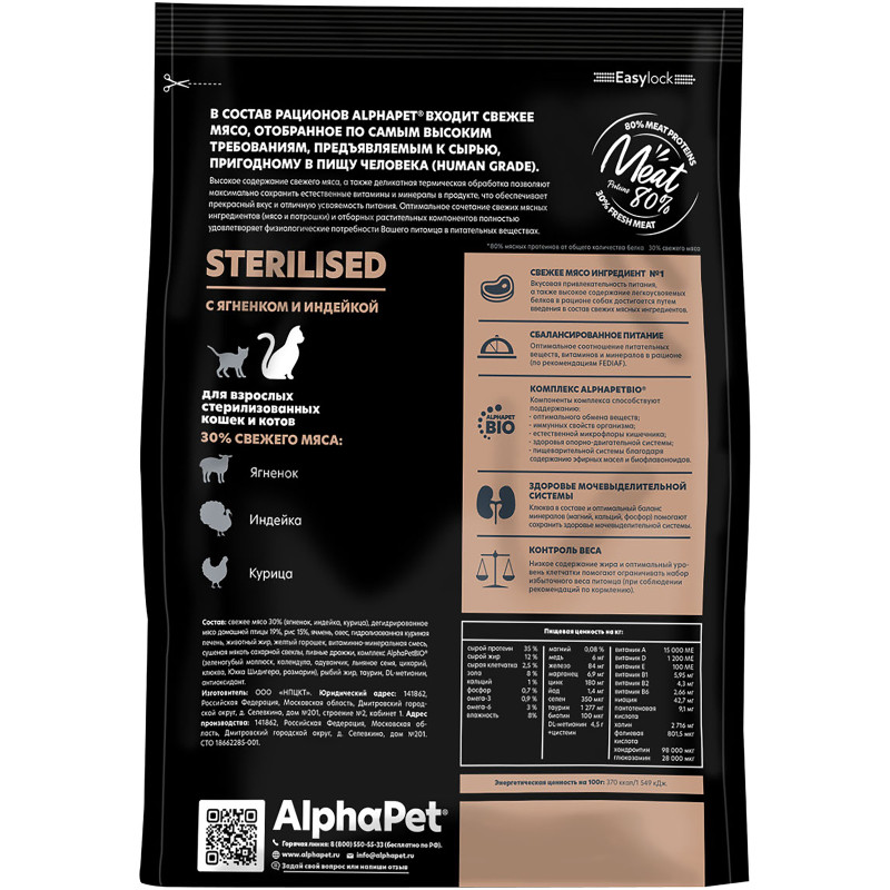 Сухой корм AlphaPet SP для стерилизованных кошек ягненок и индейка, 400г — фото 2