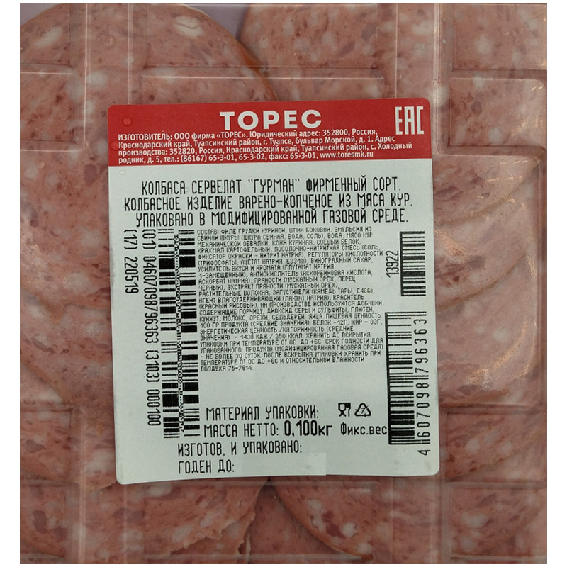 Сервелат варено-копчёный Торес Гурман из мяса кур, 100г — фото 1