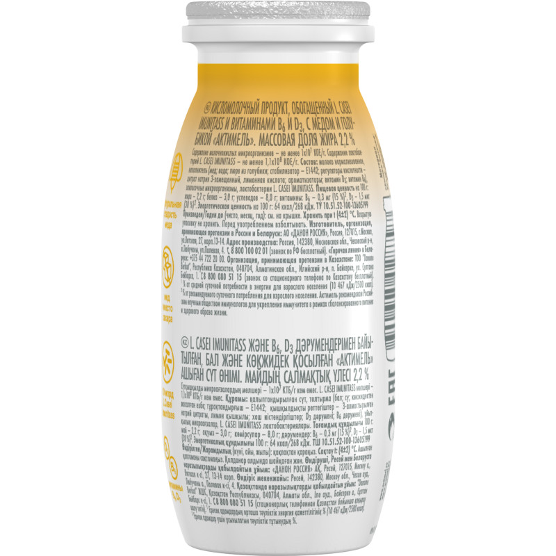 Продукт кисломолочный Актимель обогащённый с мёдом и голубикой 2.2%, 95мл — фото 1