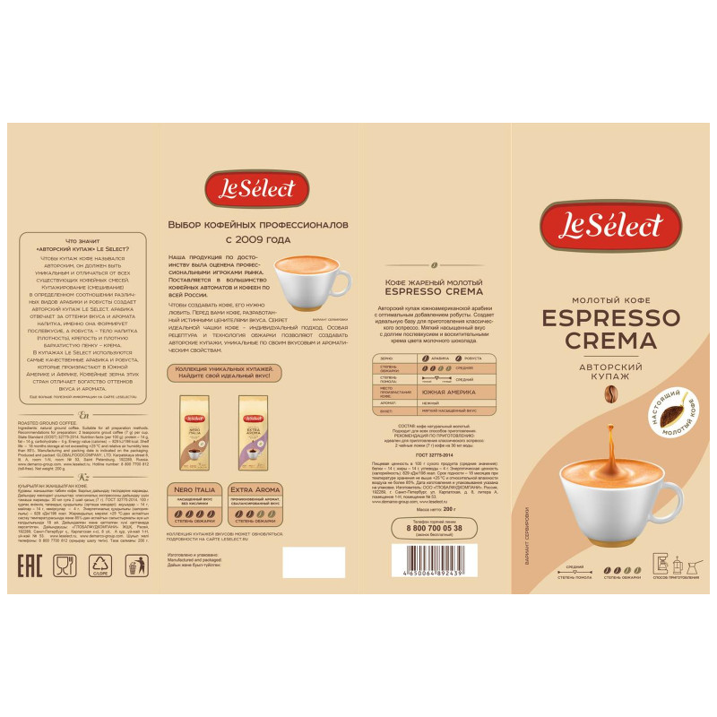 Кофе Le Select Espresso Crema натуральный молотый, 200г — фото 1