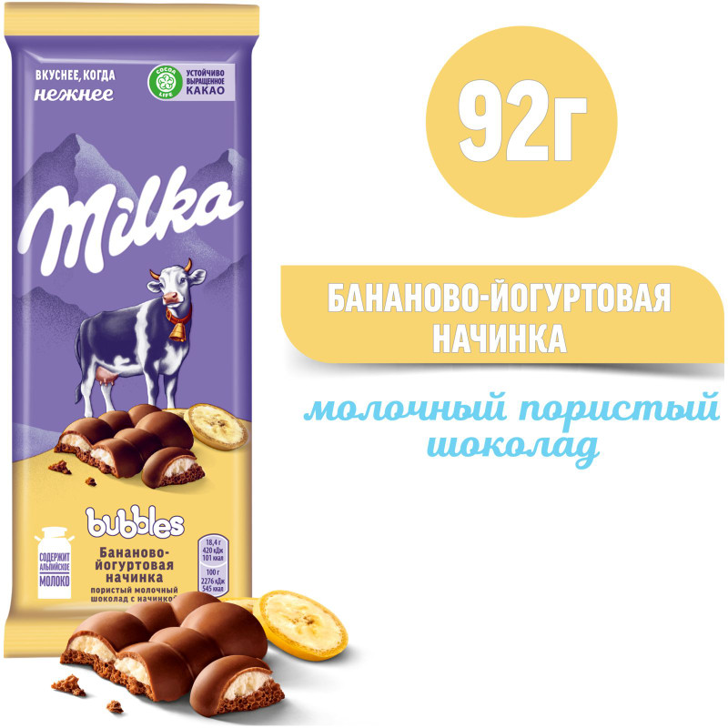 Шоколад молочный Milka Bubbles пористый с бананово-йогуртовой начинкой, 92г — фото 1