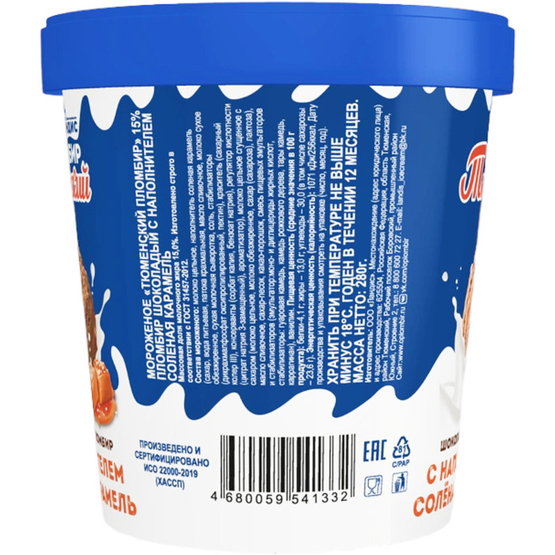 Мороженое Тюменский Пломбир шоколадный с наполнителем соленая карамель 15%, 280г — фото 1