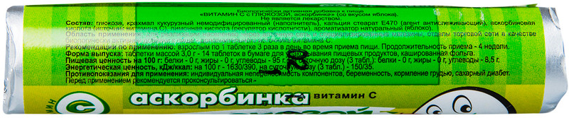 Аскорбинка Фарм-Тигода Витамин С яблоко с глюкозой, 42г — фото 1