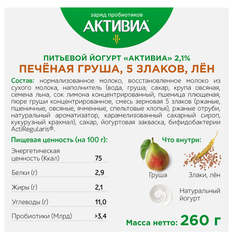 Биойогурт Активиа печёная груша-злаки-льняные семена 2.1%, 260мл — фото 2