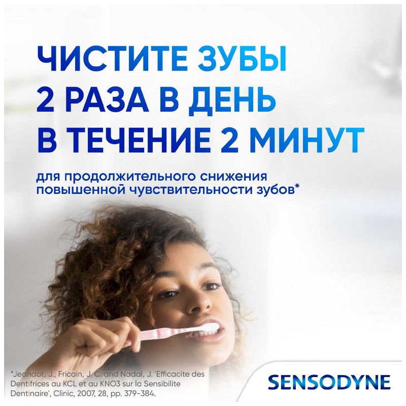 Зубная паста Sensodyne Ежедневная Защита Морозная Мята, 75мл — фото 5