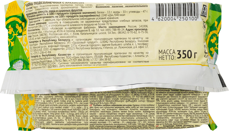 Халва Азовская КФ подсолнечная с арахисом, 350г — фото 2