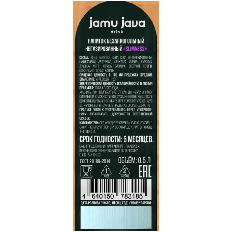 Напиток  Jamu Java Slimness безалкогольный негазированный, 500мл — фото 2