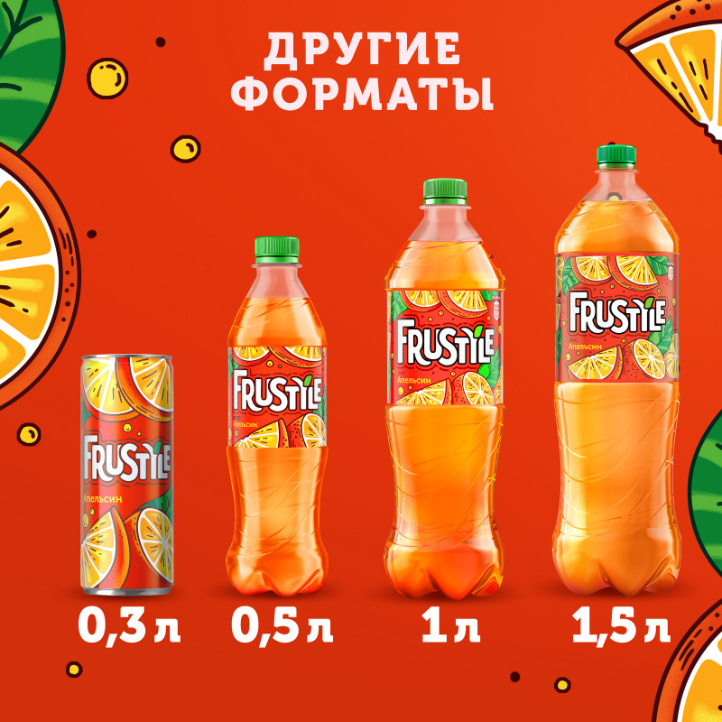 Напиток газированный Frustyle апельсин, 1.5л — фото 4
