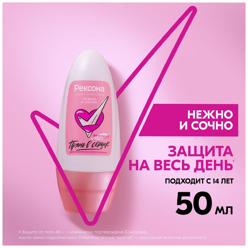 Антиперспирант Rexona Нежно и сочно роликовый, 50мл — фото 4