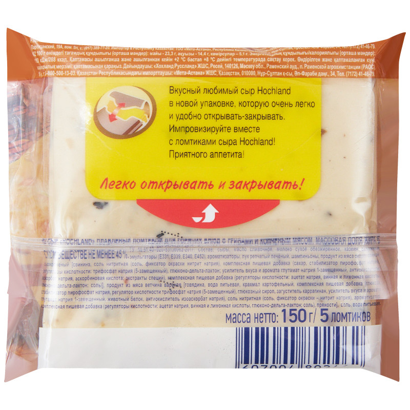 Сыр плавленый Hochland с грибами и копчёным мясом для горячих блюд ломтевой 45%, 150г — фото 1