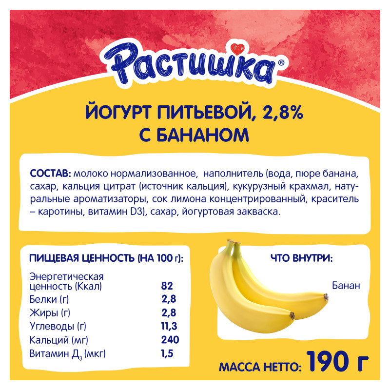 Йогурт питьевой Растишка банан 2.8%, 190г — фото 1
