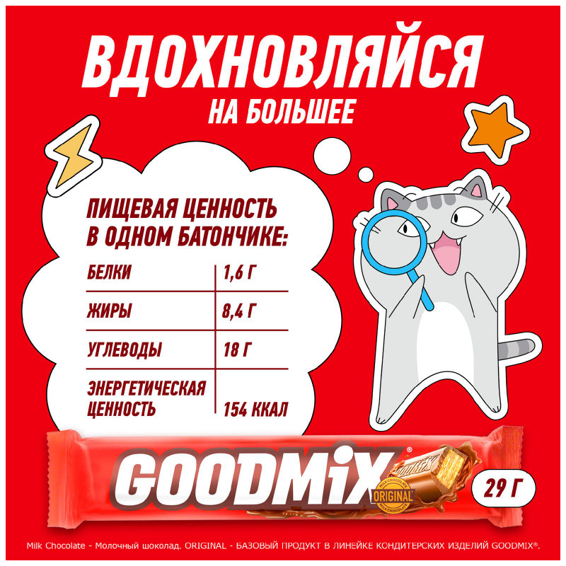 Шоколад Goodmix Original Milk Chocolate молочный с хрустящей вафлей, 29г — фото 3