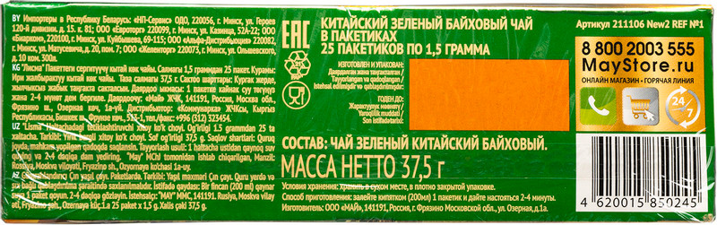 Чай Лисма Тонизирующий зелёный в пакетиках, 25х1.8г — фото 2
