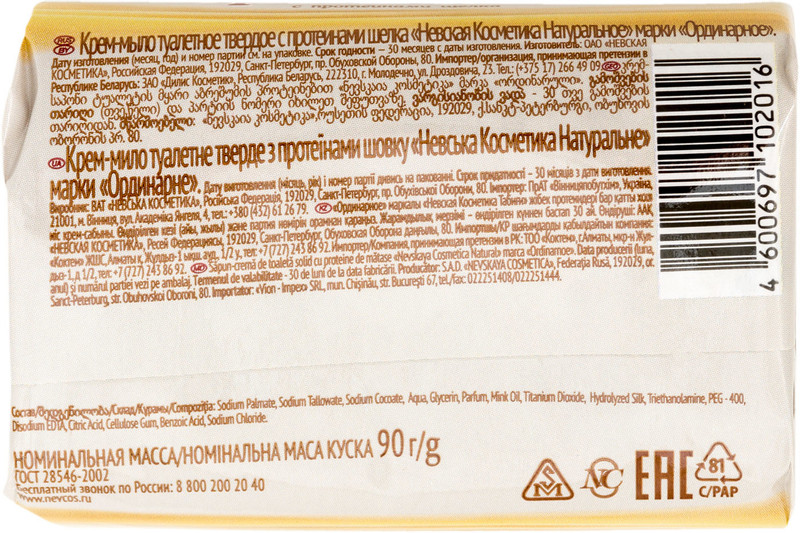 Крем-мыло Невская Косметика натуральное с протеинами шёлка, 90мл — фото 1