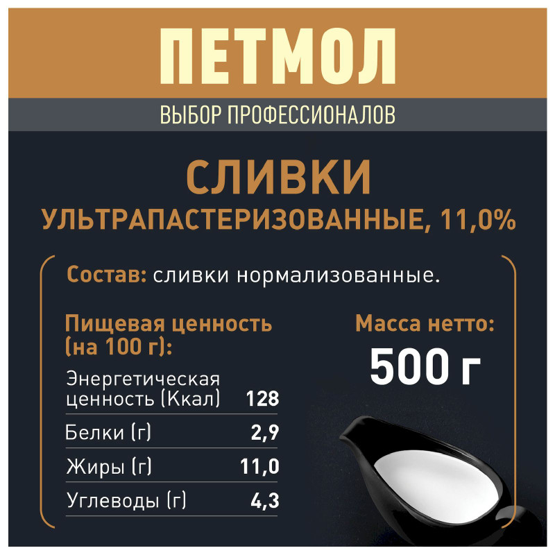 Сливки Петмол ультрапастеризованные 11%, 500мл — фото 1