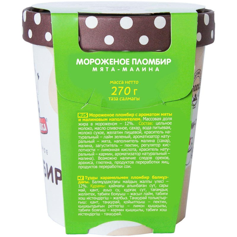 Пломбир Пестравка с ароматом мяты и малиновым наполнителем 12%, 270г — фото 4