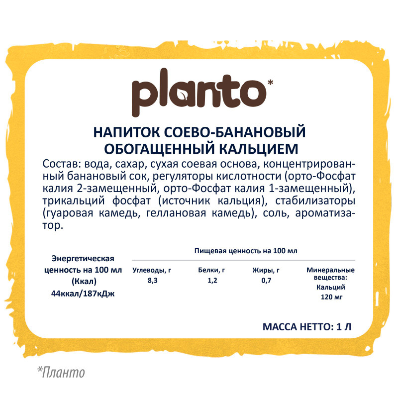 Напиток Planto Banana соево-банановый ультрапастеризованный, 1л — фото 1