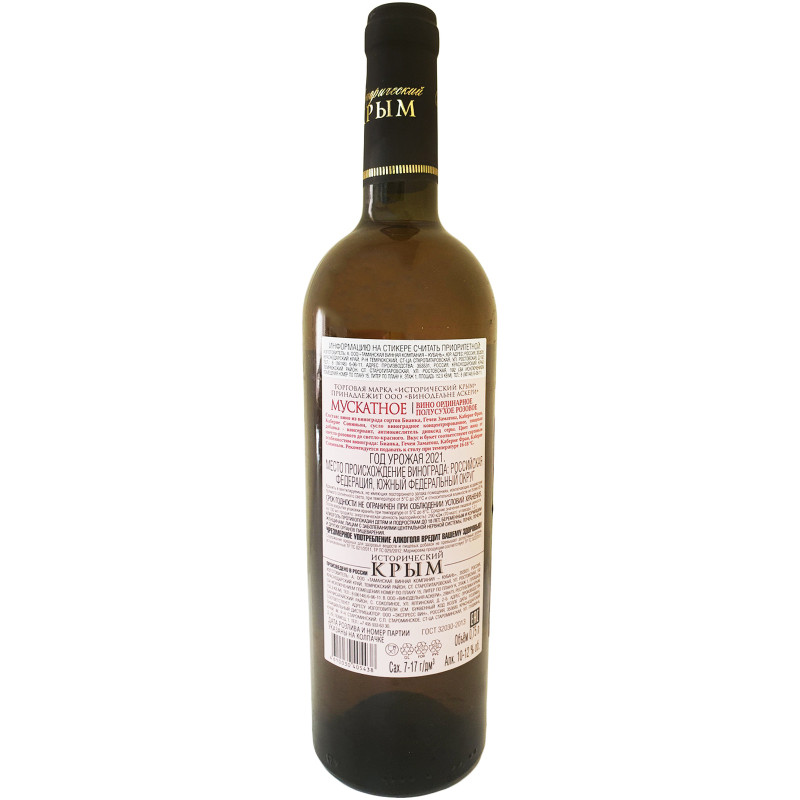 Вино Исторический Крым Мускатное розовое полусухое 11.5%, 750мл — фото 1