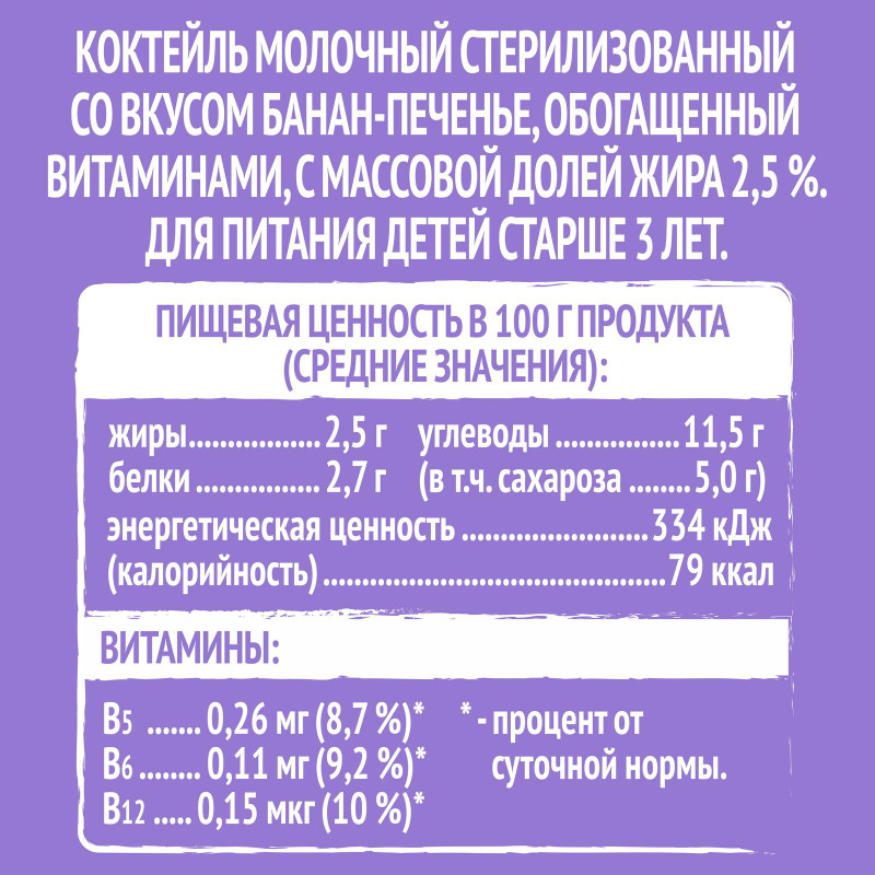 Коктейль молочный Чудо Детки Банан-Печенье 2.5%, 200мл — фото 1