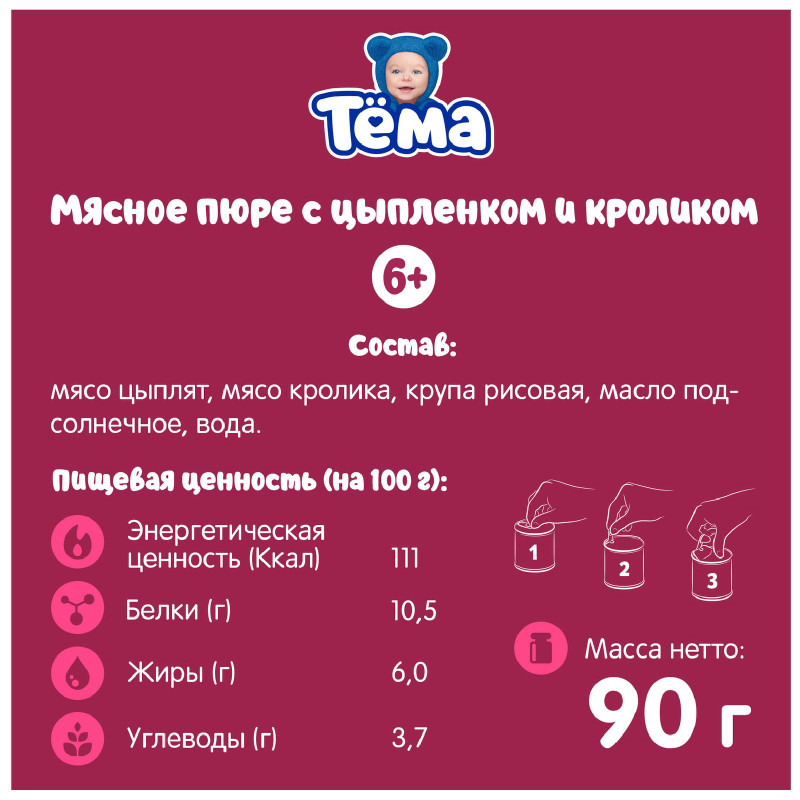 Пюре Тёма из цыплёнка с кроликом с 6 месяцев, 90г — фото 1