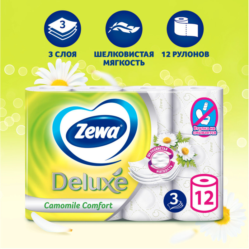 Бумага туалетная Zewa Deluxe 12шт Camomile Comfort 3 слоя — фото 6