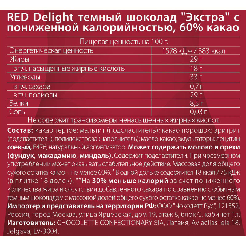 Шоколад Red Delight Экстра темный, 85г — фото 4