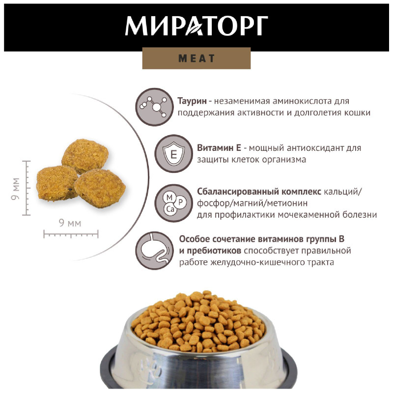 Сухой корм Мираторг Meat с сочным ягнёнком для кошек, 300г — фото 4