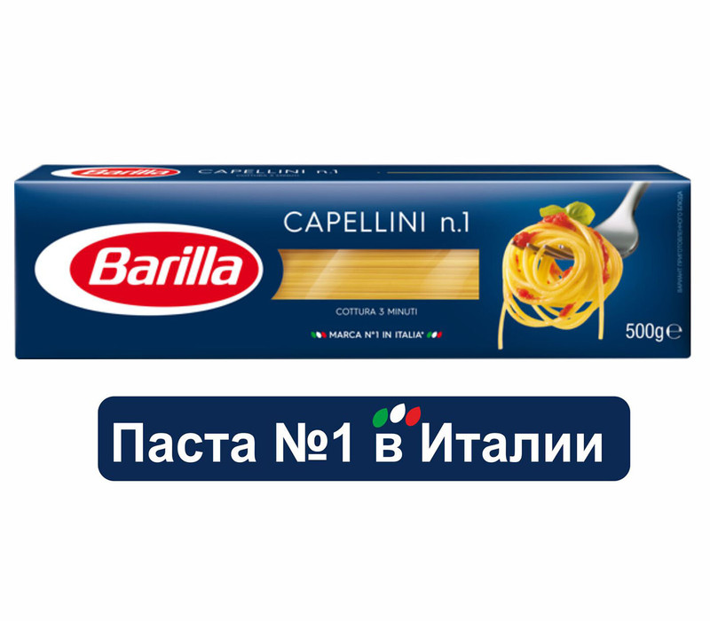 Макароны Barilla Capellini n.1, 500г — фото 1