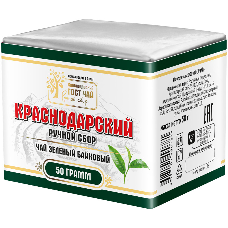 Чай Краснодарский Ручной Сбор зелёный байховый, 50г — фото 1
