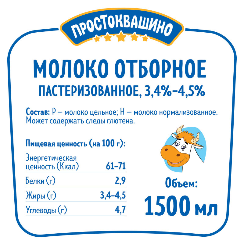 Молоко Простоквашино цельное отборное питьевое пастеризованное 3.4-4.5%, 1.5л — фото 1