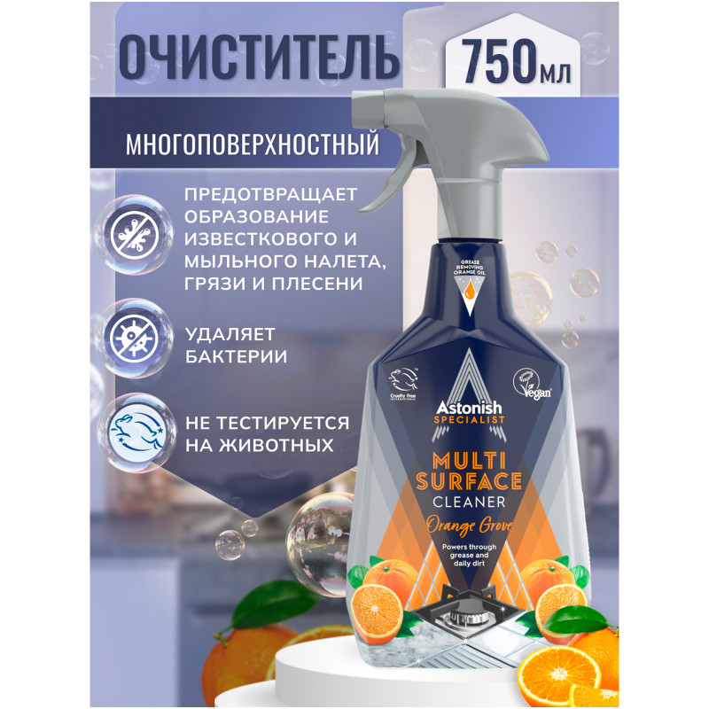 Очиститель Astonish многофункциональный на основе натурального апельсинового масла, 750мл — фото 1