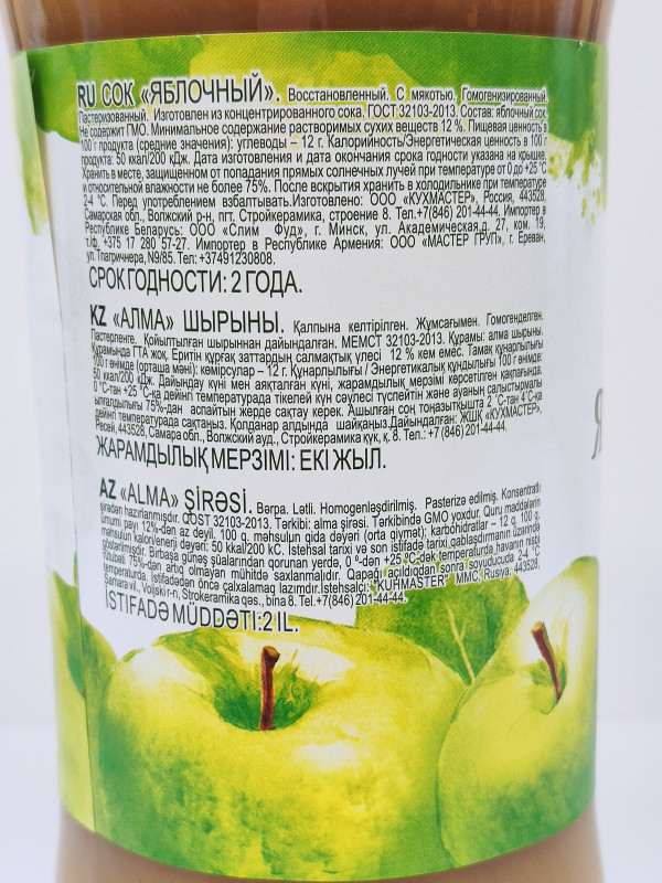 Сок Кухмастер яблочный с мякотью , 700мл — фото 3
