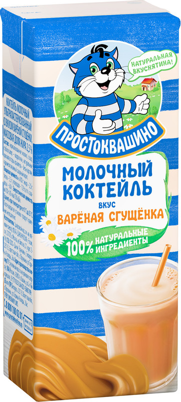Коктейль молочный Простоквашино варёная сгущёнка ультрапастеризованный 2.5%, 210мл — фото 3