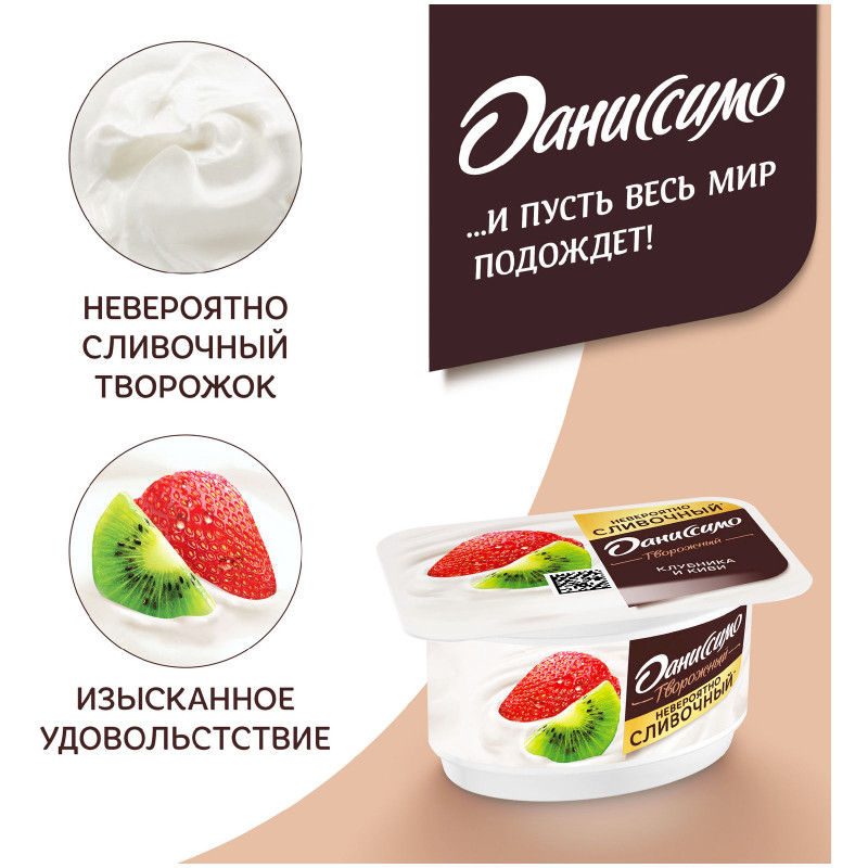 Продукт творожный Даниссимо Сочная Клубника/Киви с наполнителем 5,6%, 110г — фото 4