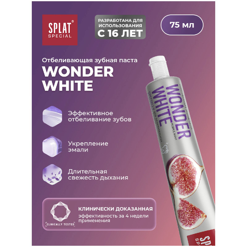 Зубная паста Splat Special Wonder White отбеливающая, 75мл — фото 1