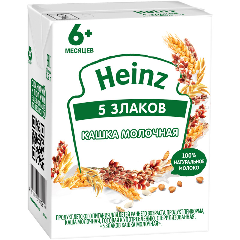 Кашка Heinz 5 злаков молочная  с 6 месяцев, 0.2л — фото 6