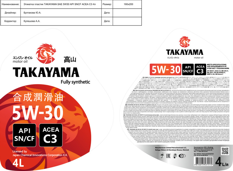Масло Takayama моторное синтетическое SAE 5W-30 API SN/CF C3, 4л — фото 3