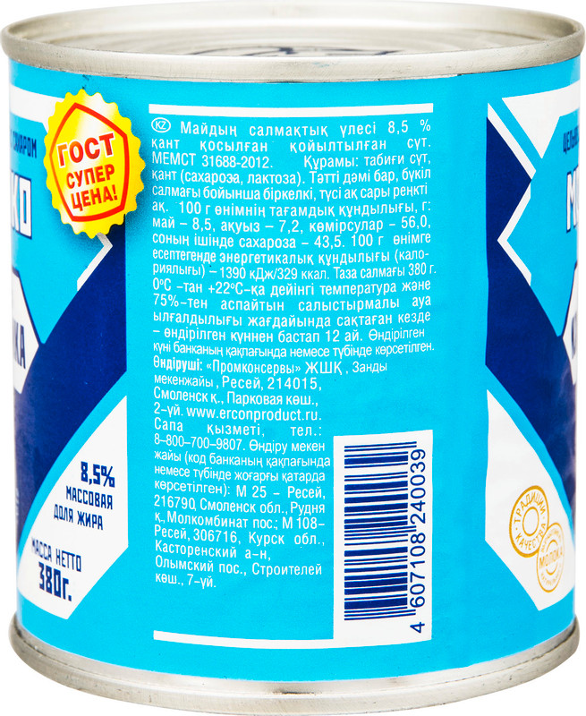 Молоко сгущённое Любимая Классика цельное с сахаром ГОСТ 8.5%, 380г — фото 2