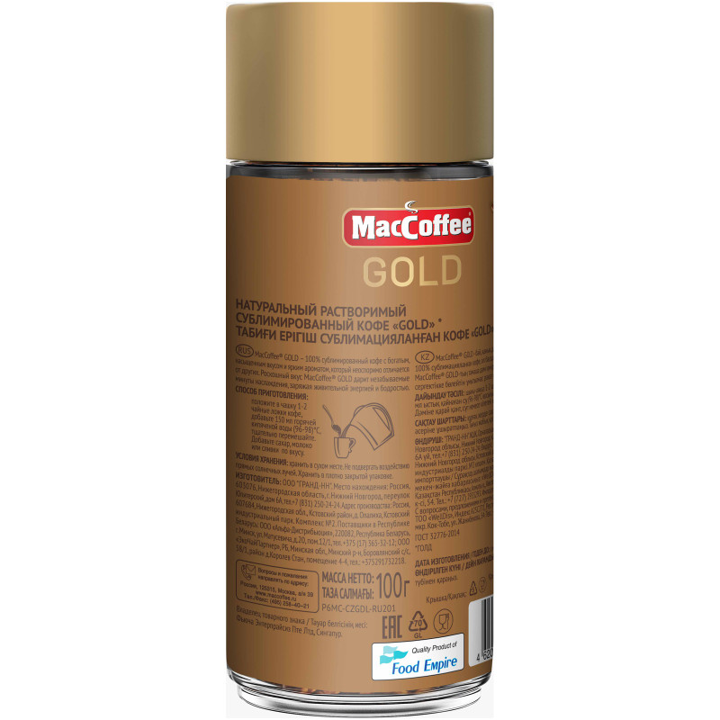 Кофе MacCoffee Gold растворимый сублимированный, 100г — фото 1
