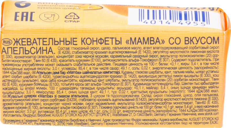 Конфеты Mamba жевательные в ассортименте, 26.5г — фото 11