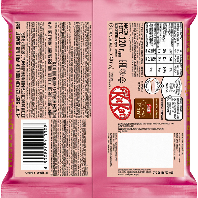 Шоколад белый KitKat Senses Rose Gold Edition Pink Wafer Taste Strawberry, 3х40г — фото 1