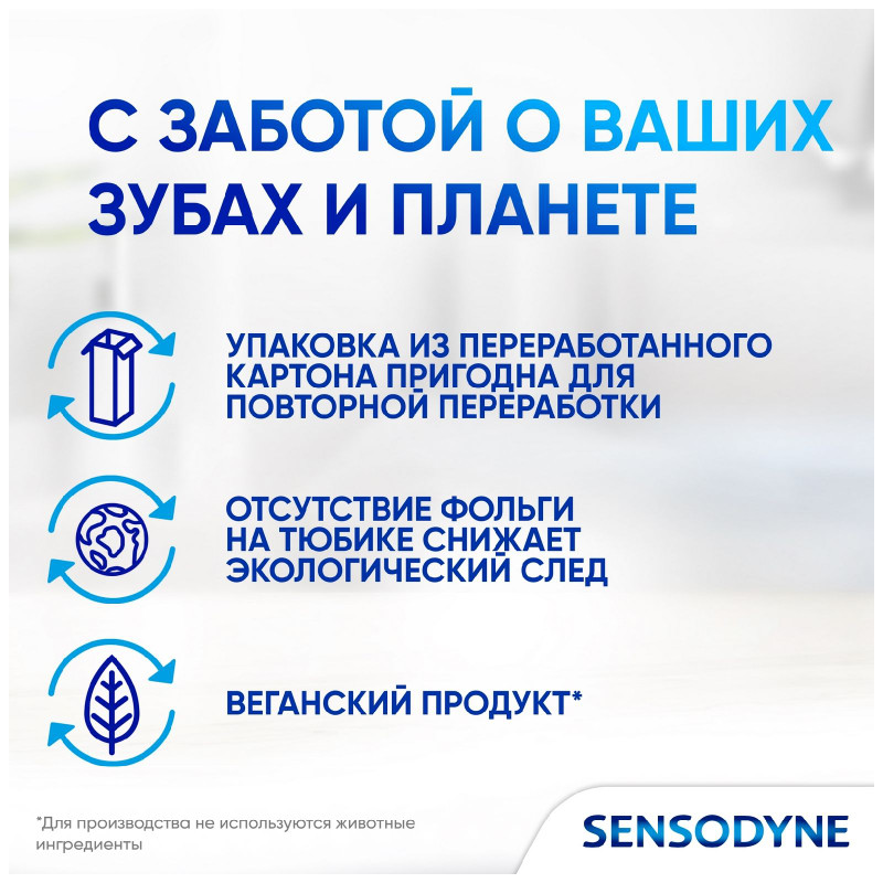 Зубная паста Sensodyne Ежедневная Защита Морозная Мята, 75мл — фото 6