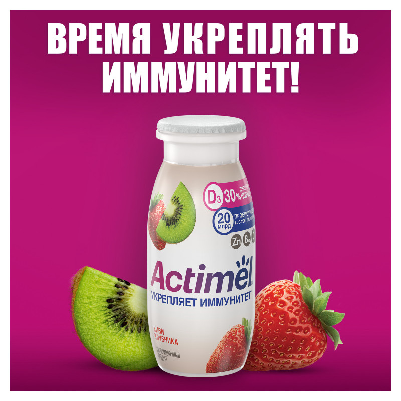 Продукт Actimel кисломолочный с киви-клубникой-цинком обогащенный 1.5%, 95мл — фото 2