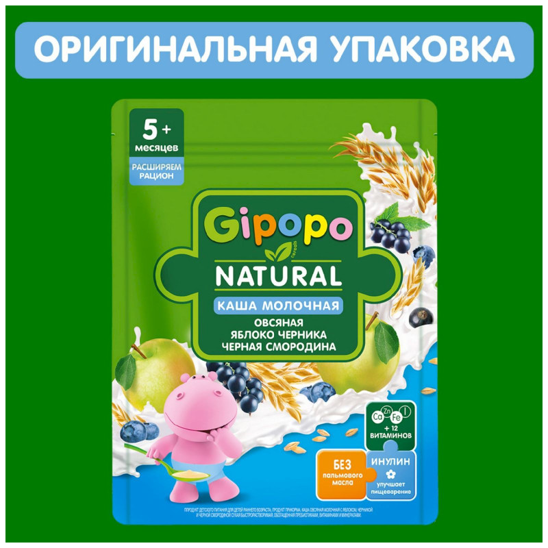 Каша молочная Gipopo Овсяная С Яблоком черникой и черной смородиной сухая, 170г — фото 4