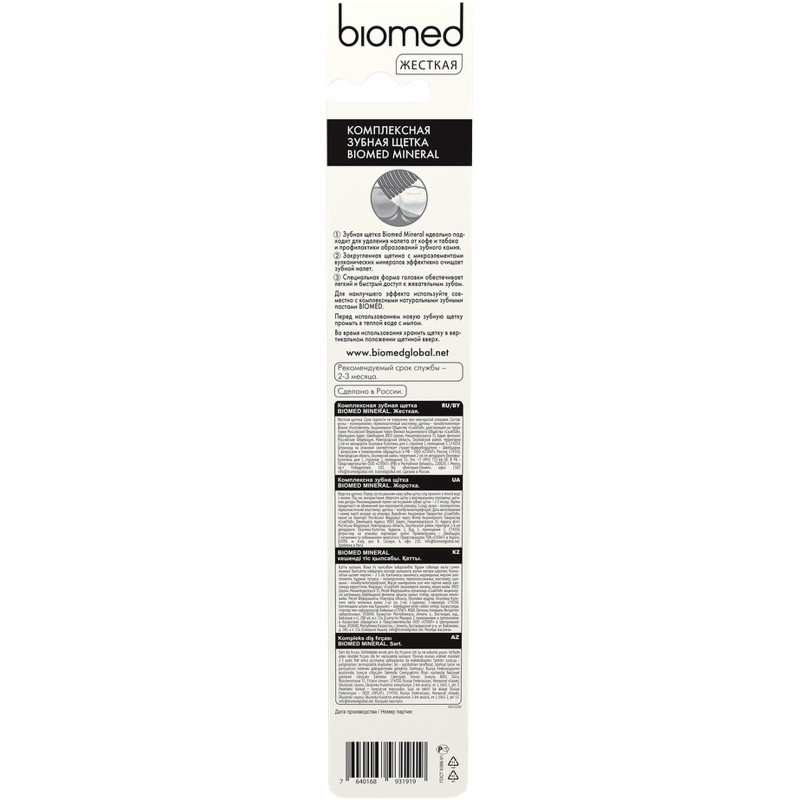 Зубная щетка Biomed Mineral комплексная против налета от кофе и табака жесткая — фото 4