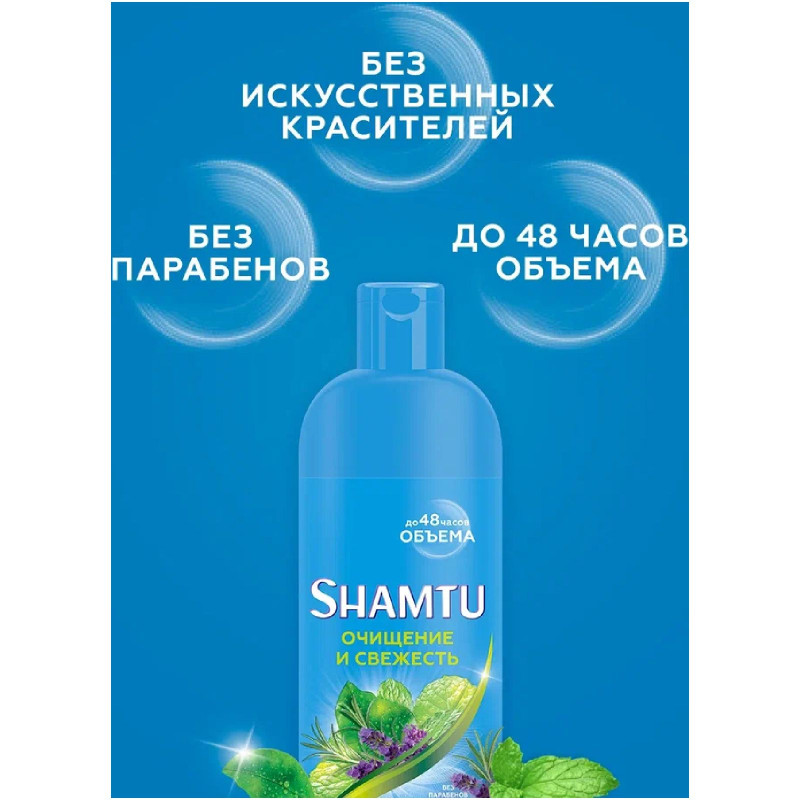 Шампунь Shamtu Очищение и Свежесть для жирных волос, 500мл — фото 5