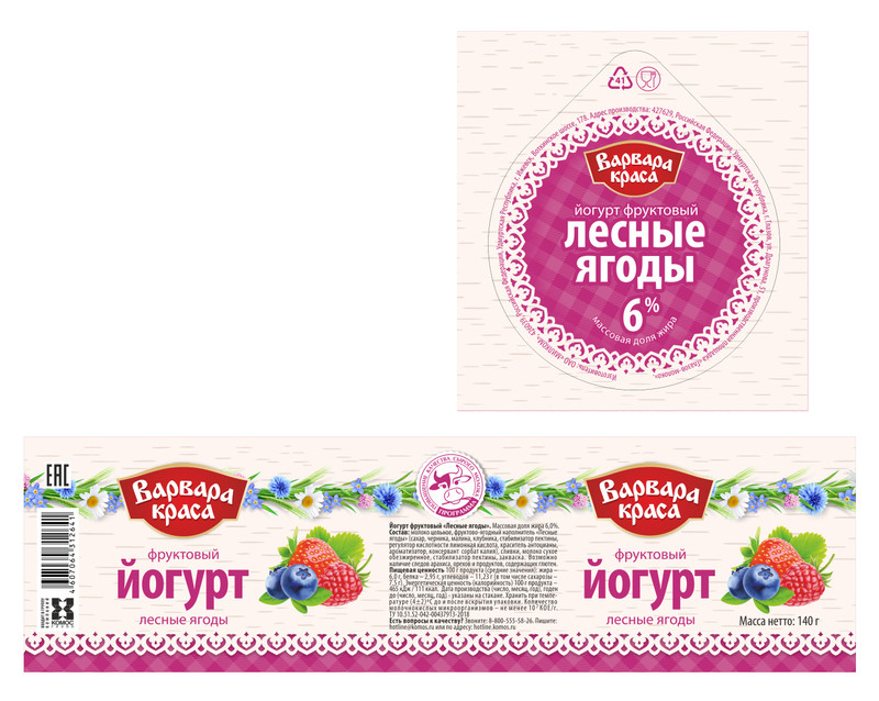Йогурт Варвара Краса фруктовый лесные ягоды 6%, 140г — фото 5